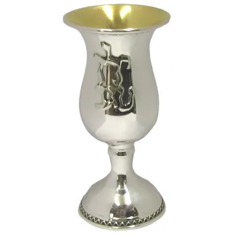 925 Sterling Silver Kiddush Cup "Yeled Tov - Good Boy" 3" Made in Israel By Nadav